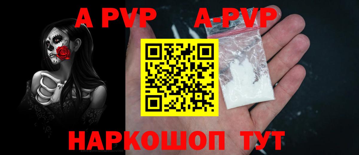 Alfa_PVP кристаллы  A PVP Соль  Вход с VPN  Карачаевск  A-PVP крисы CK 