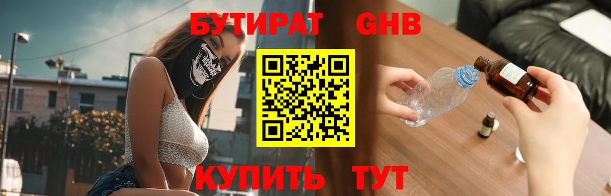 БУТИРАТ оксибутират Карачаевск