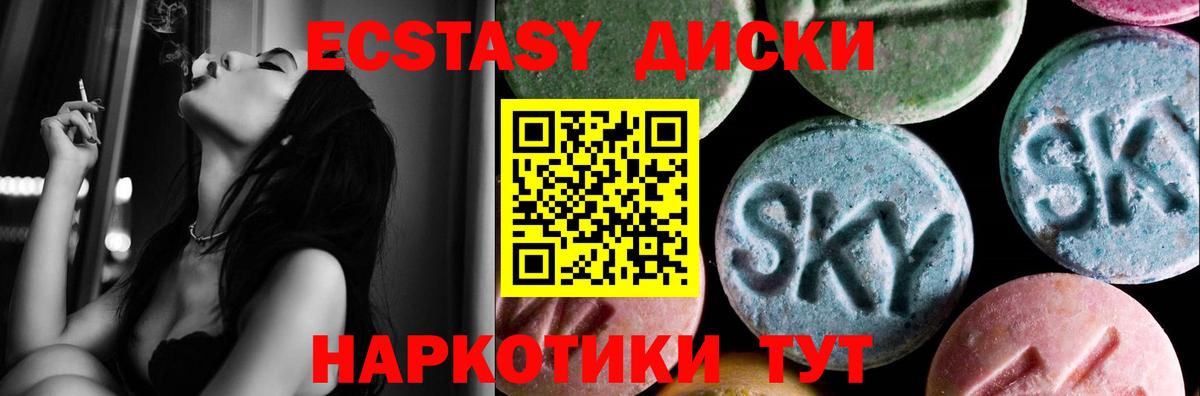 ЭКСТАЗИ диски  ЭКСТАЗИ  закладка  Карачаевск  Вход с VPN  Экстази бентли 