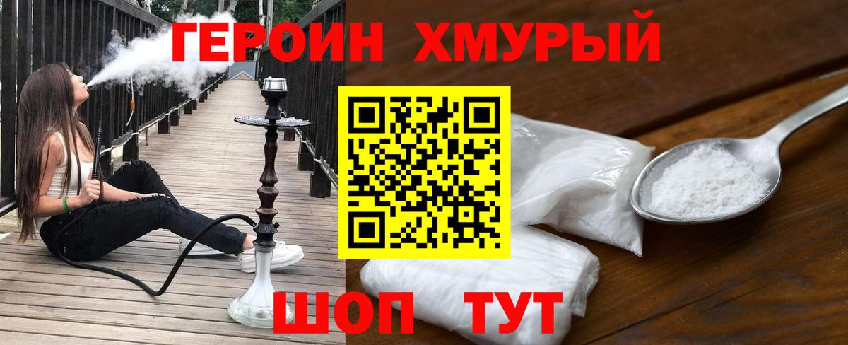 Героин  Героин хмурый  Вход с VPN  Карачаевск 