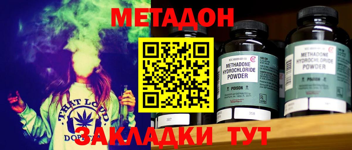 МЕТАДОН methadone  Вход с VPN  Карачаевск 