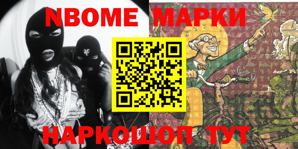 Марки NBOMe  Марки 25I-NBOMe 1500мкг  Карачаевск  Вход с VPN  где продают наркотики  Марки 25I-NBOMe 1500мкг 